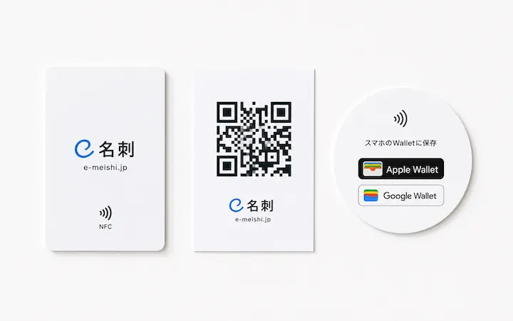 QR、NFC、URL、Walletで渡す
