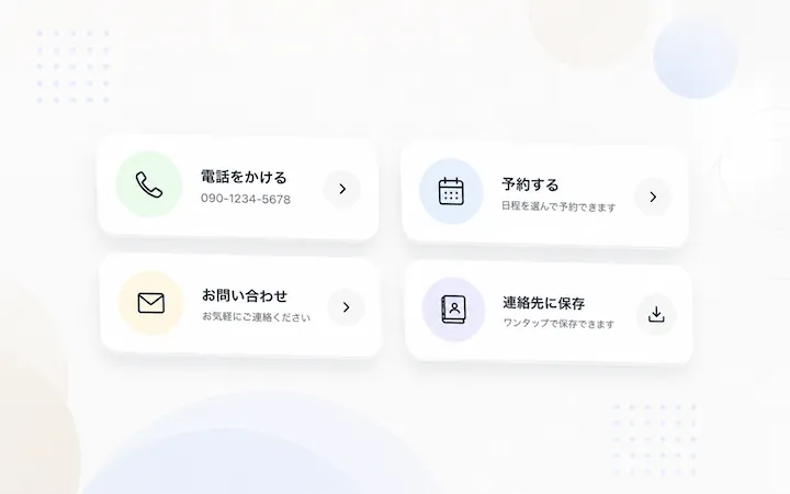 電話・予約・問い合わせが並ぶ画面