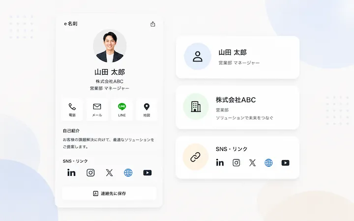 e名刺のプロフィール画面